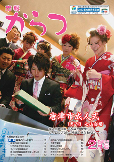 市報平成24年2月号