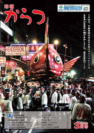 市報平成24年3月号