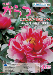 市報平成24年4月号