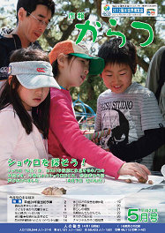 市報平成24年5月号