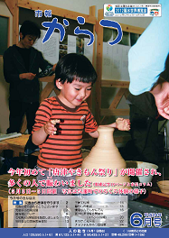 市報平成24年6月号