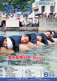 市報平成24年8月号