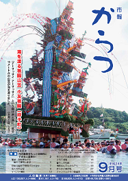 市報平成24年9月号