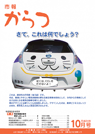 市報平成24年10月号