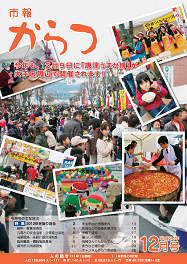 市報平成24年12月号