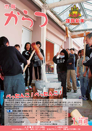 市報平成25年1月号