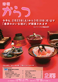 市報平成25年2月号