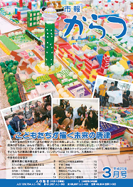 市報平成25年3月号