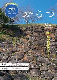 市報平成25年5月号