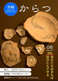 市報平成25年6月号