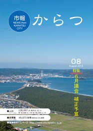 市報平成25年8月号