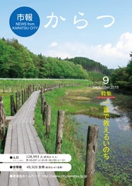市報平成25年9月号