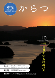 市報平成25年10月号