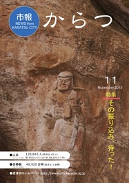 市報平成25年11月号