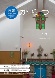 市報平成25年12月号