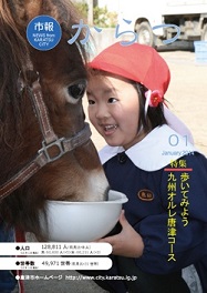 市報平成26年1月号
