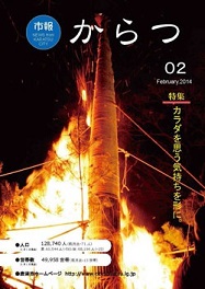 市報平成26年2月号