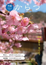 市報平成26年4月号