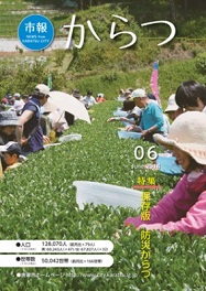 市報平成26年6月号