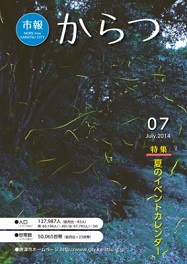 市報平成26年7月号
