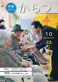 市報平成26年10月号
