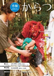 市報平成26年11月号
