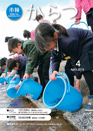 市報平成27年4月号