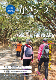 市報平成27年5月号