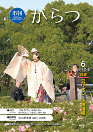 市報平成27年6月号