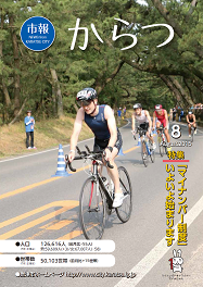 市報平成27年8月号