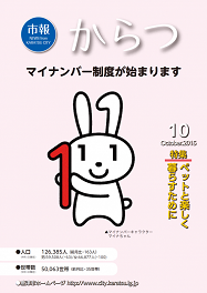 市報平成27年10月号