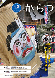 市報平成27年11月号