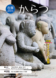 市報平成28年1月号