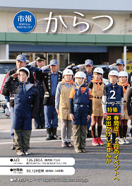 市報平成28年2月号