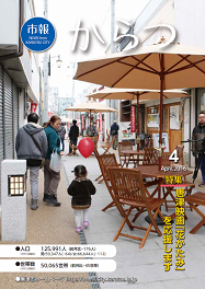 市報平成28年4月号