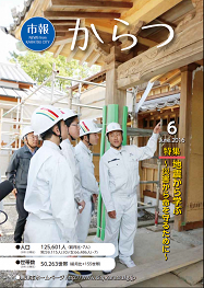 市報平成28年6月号