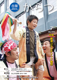 市報平成28年7月号