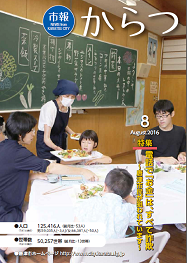 市報平成28年8月号