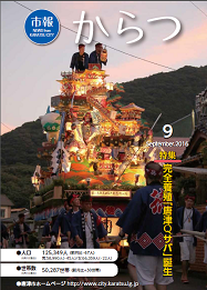 市報平成28年9月号