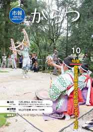 市報平成28年10月号