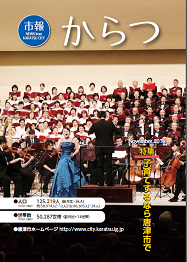 市報平成28年11月号