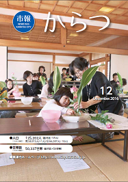 市報平成28年12月号