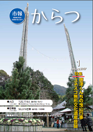 市報平成29年1月号