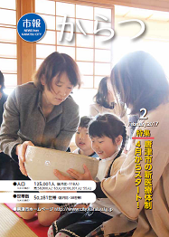 市報平成29年2月号