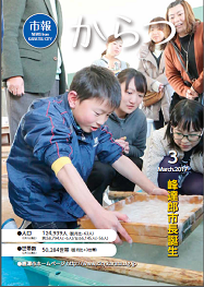 市報平成29年3月号