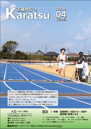 市報平成30年4月号