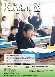市報平成30年5月号
