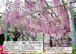 市報平成30年6月号