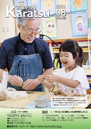 市報平成30年8月号