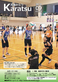 市報平成30年9月号